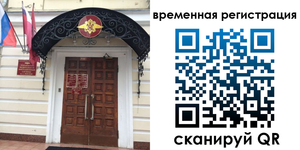 временная регистрация в квартире в Минусинске