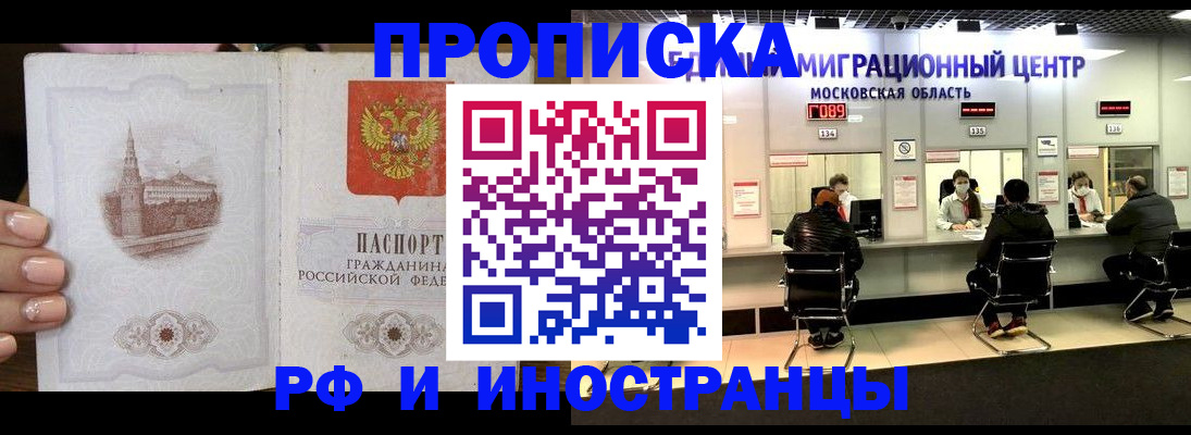 прописка ребенка в Минусинске