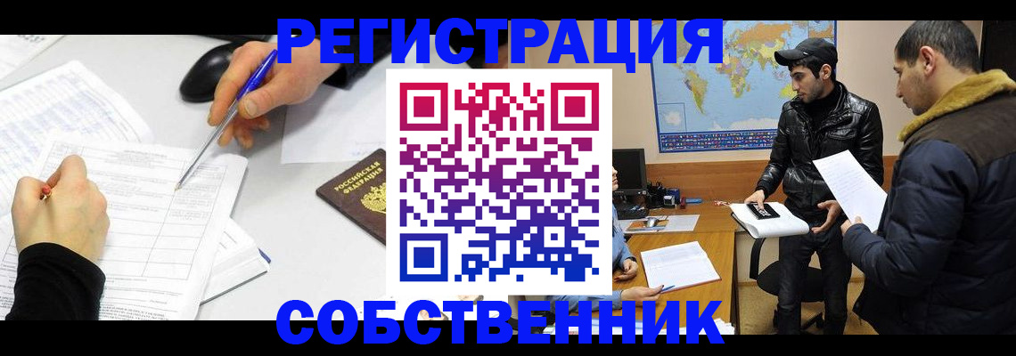 временная регистрация для всех в Минусинске