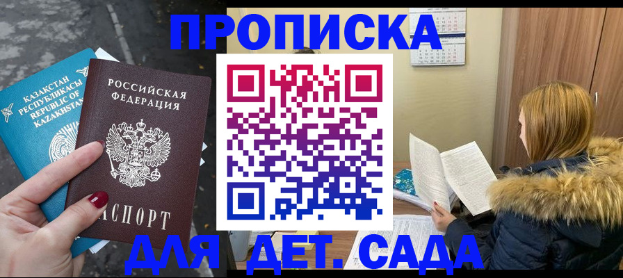 временная регистрация поиск в Минусинске