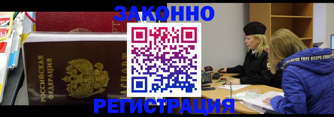 прописка поиск в Минусинске