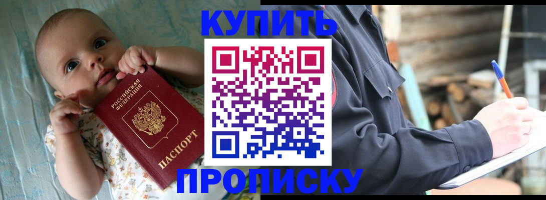 прописка поиск в Минусинске