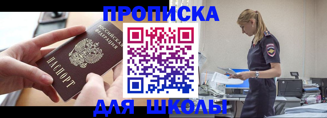 прописка паспорт в Минусинске