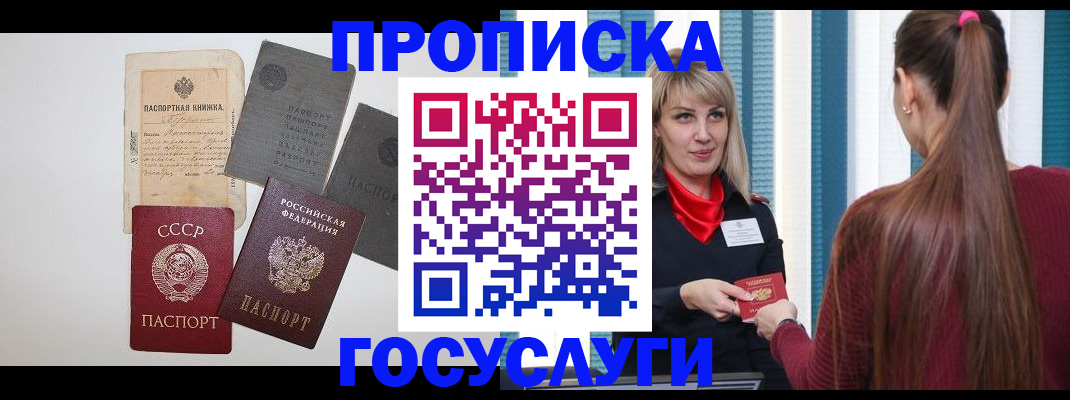 временная регистрация в Минусинске