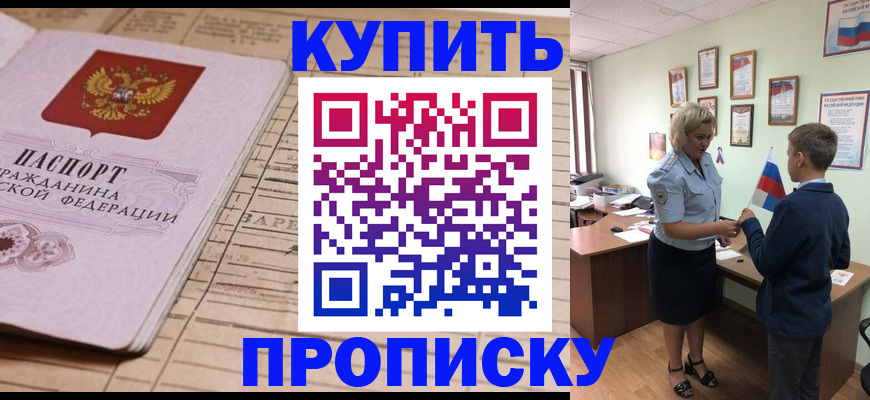 временная регистрация собственник в Минусинске