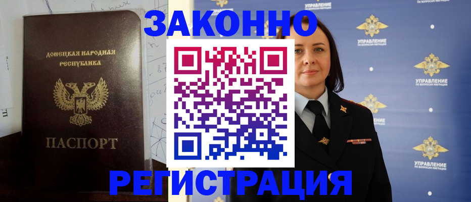 купить прописку в Минусинске